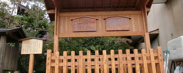 令和２年９月２６日（土）   芋井の歴史を学ぶ会は、長野県の補助金を受けて進めてきた復元工事を終え、完成式 を開催しました。 会員をはじめ地元住民約６０名が完成を祝いました。