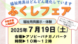 令和７年７月１９日（土）１０：００～１２：００　アソビーバナガノパークにて サクラケア、㈱トーカイ、フランスベッド㈱、㈱ヤマシタ　の４事業者様、 戸隠保健センターから保健師、地域包括支援センター「博愛の園」のご協力のもと...