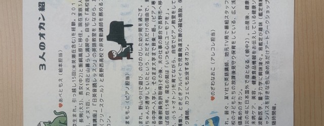 芋井地区では子育て中の親子を対象にした「いいづなっ子の会」があります。 子育て中の方同士で気軽にお話しできる場所として、民生児童委員さんをはじめ、 保健師さんとも一緒に親子体操や交流、子育ての相談などを中心に行っています...
